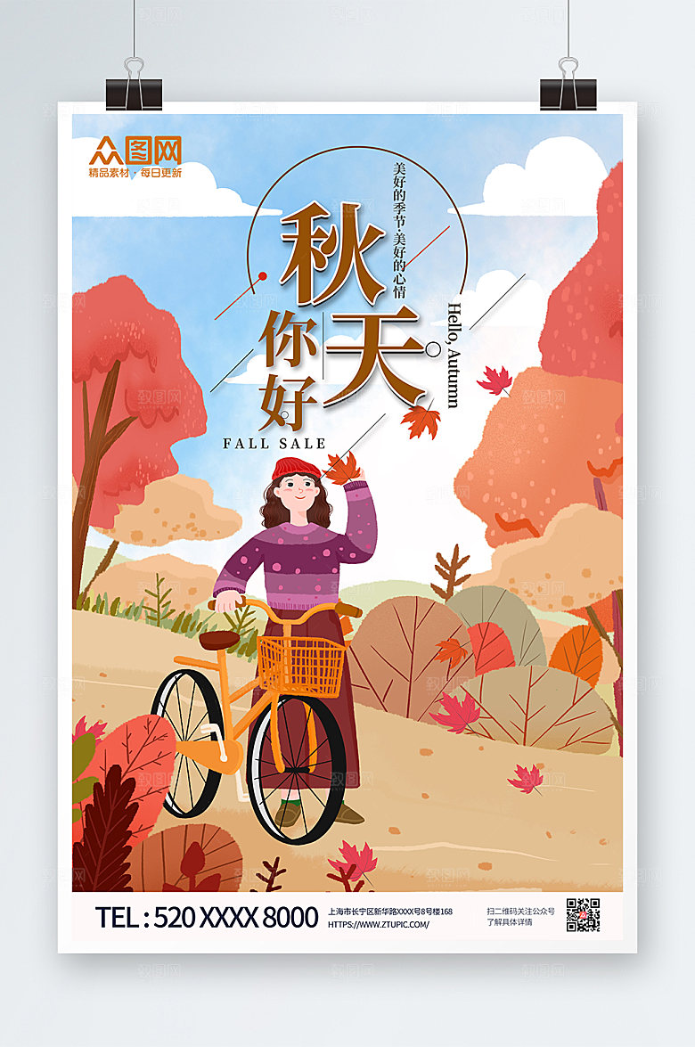 扁平手绘卡通风秋天你好商业海报