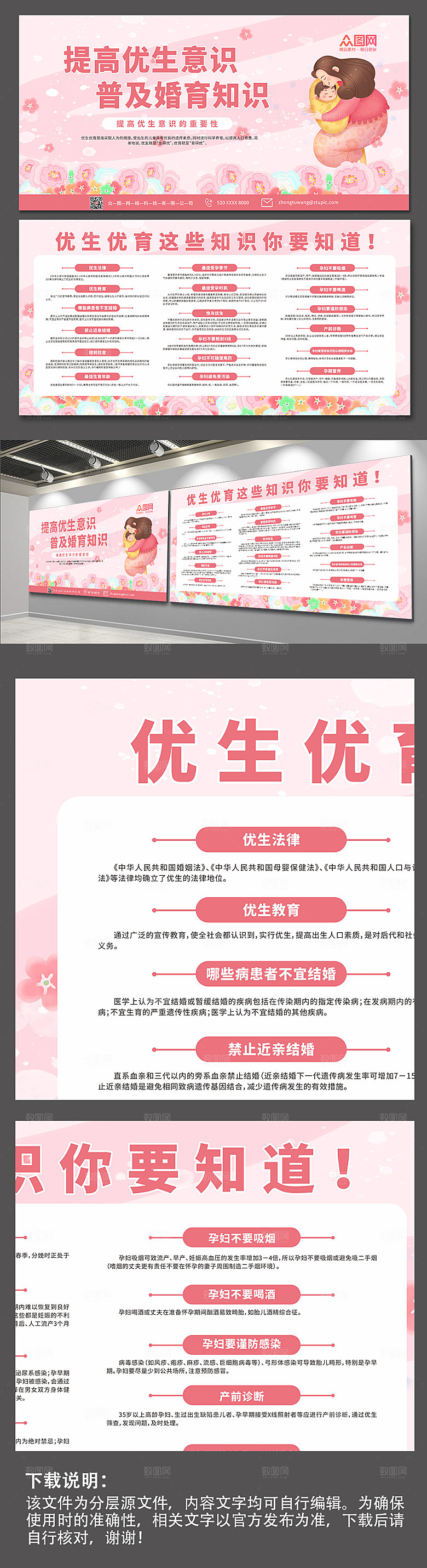 卡通优生优育保健知识宣传医院展板