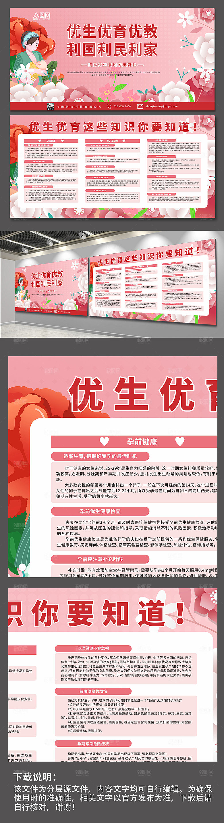 手绘风优生优育保健知识精美展板