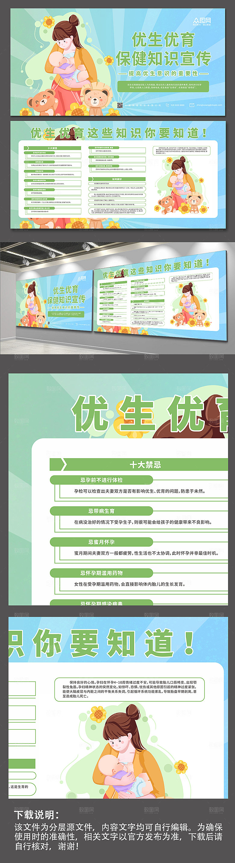 小清新医疗医院优生优育知识公益展板