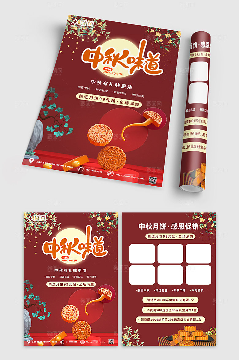 大气中秋节月饼促销宣传单设计