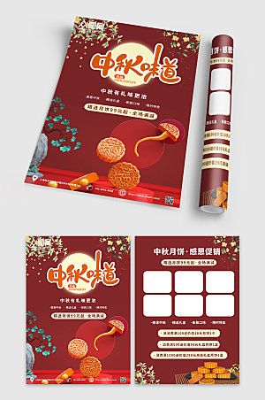 大气中秋节月饼促销宣传单设计