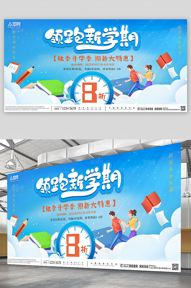 卡通插画学生开学季展板模版设计