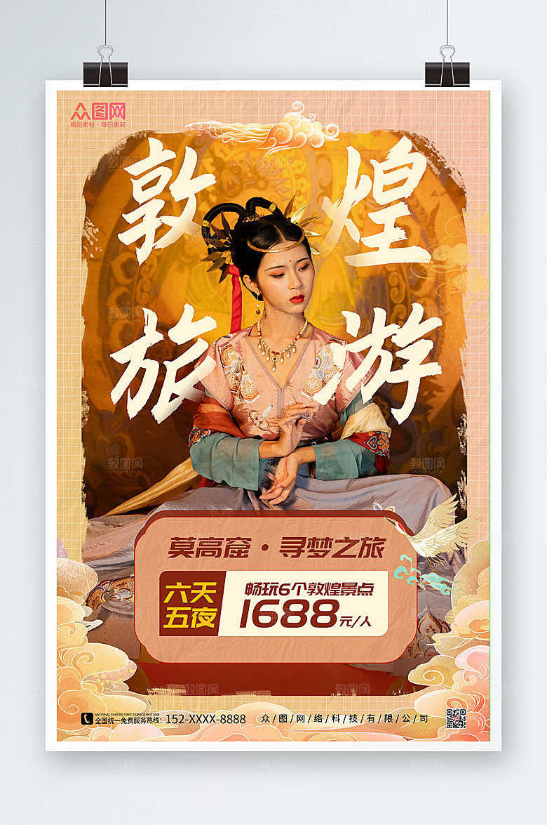 简约旅行社敦煌旅游宣传人物海报