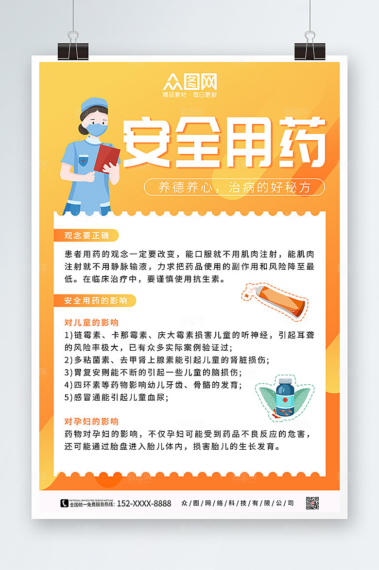 简约合理用药药店药房宣传海报
