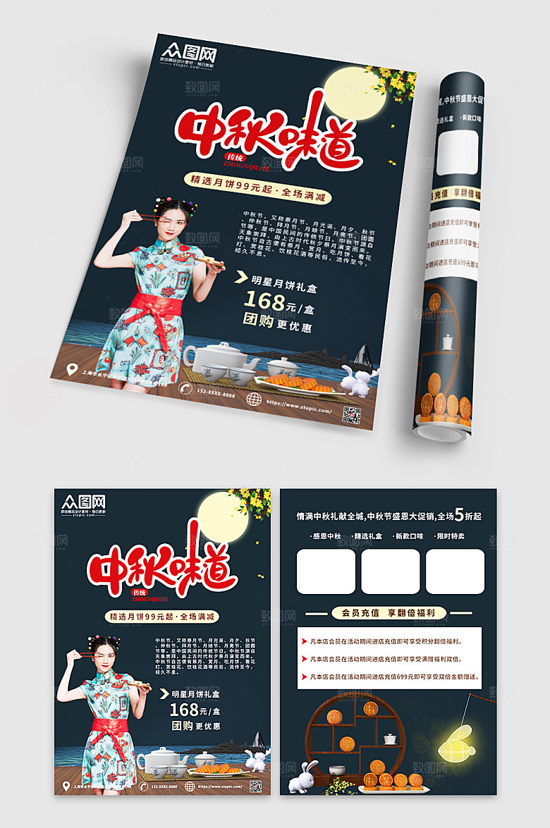 简约时尚中秋节月饼促销宣传单