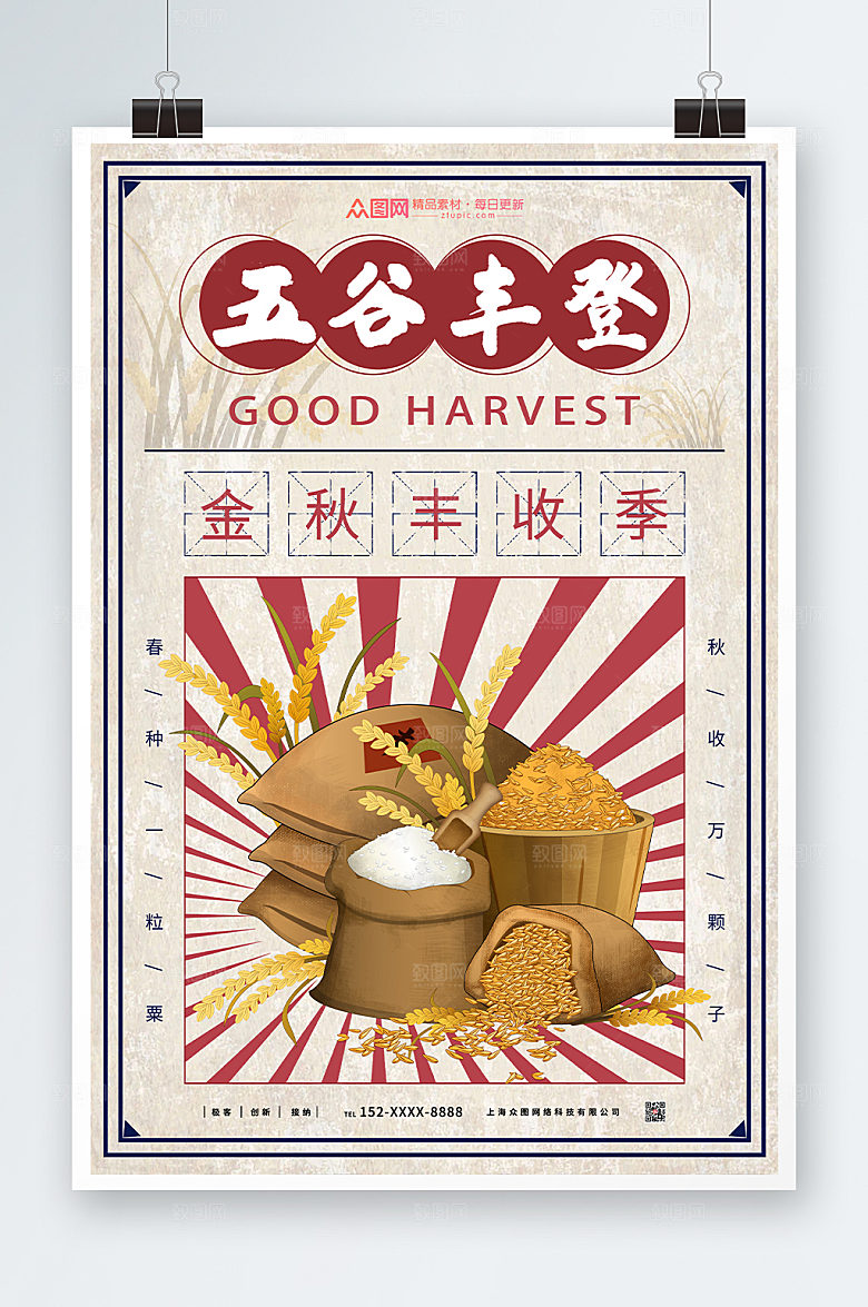 手绘复古怀旧金秋丰收季海报模版