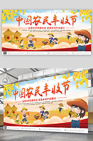 可爱插画风中国农民丰收节展板