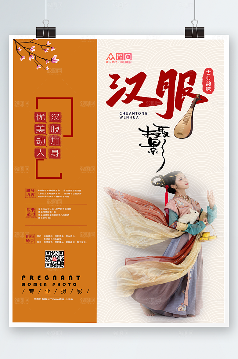 国潮汉服体验馆宣传促销商业海报