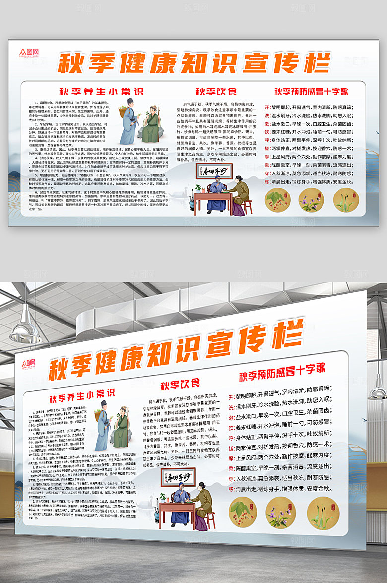 中式水墨秋季养生小知识展板设计