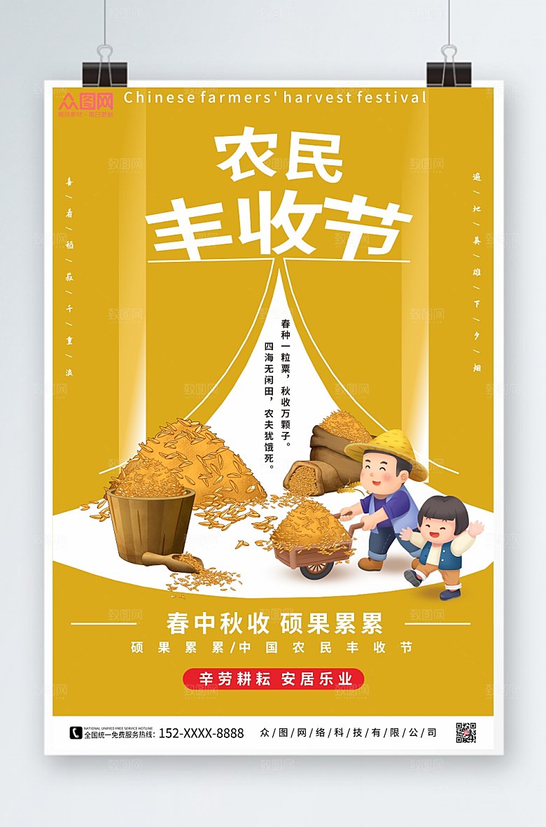 卡通插画风中国农民丰收节海报