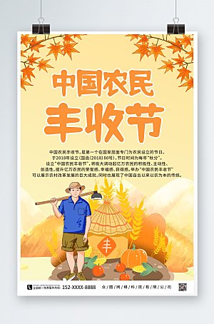 简约创意秋叶中国农民丰收节海报