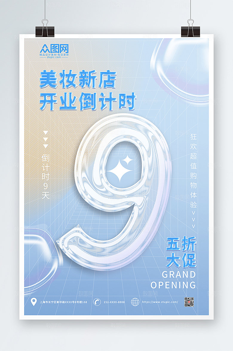 小清新时尚开业倒计时商业海报