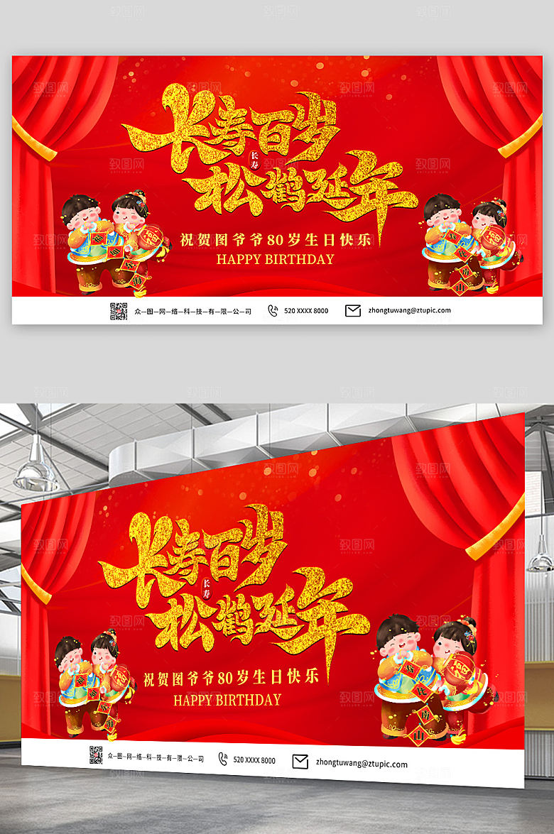 大气喜庆大气生日寿宴贺寿展板