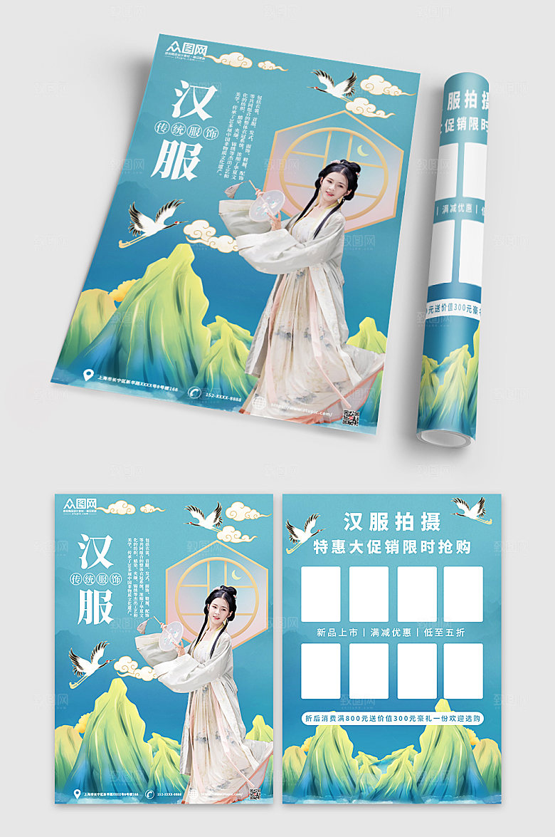 国潮时尚汉服商业促销宣传单模版