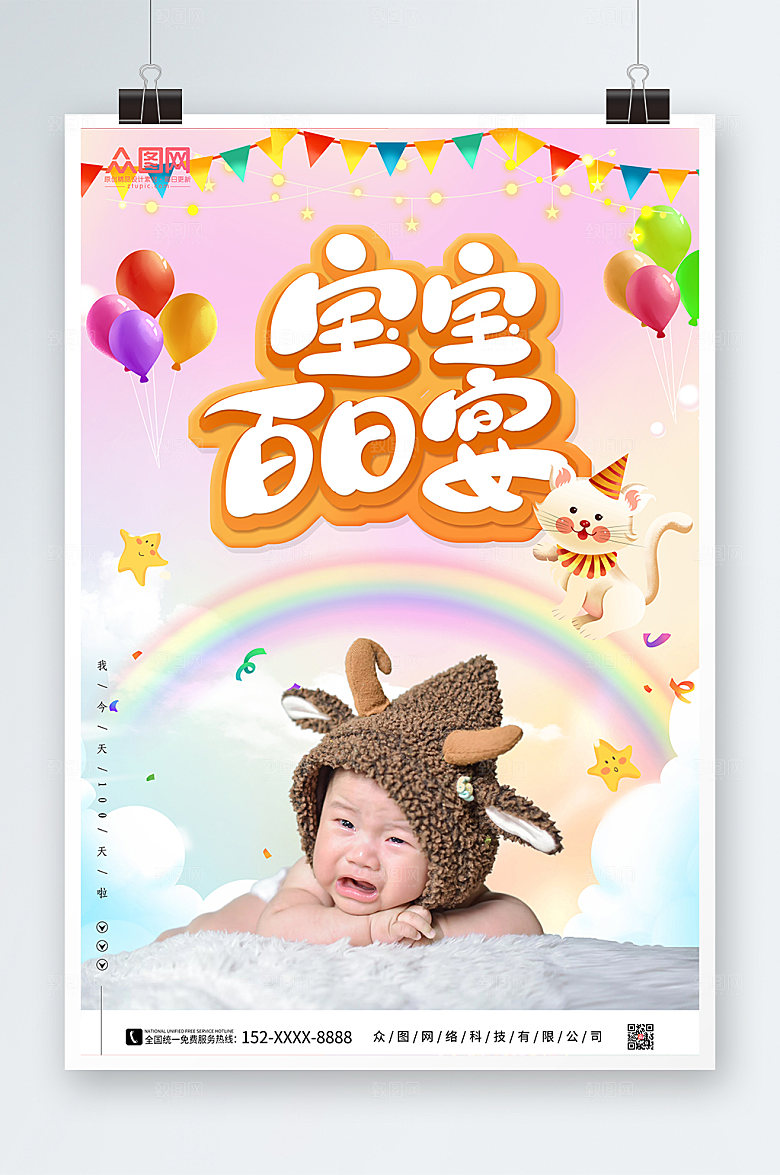 卡通百日宴生日百日宴商业海报
