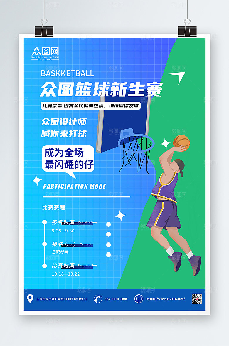 简约新生篮球赛篮球社团招新海报