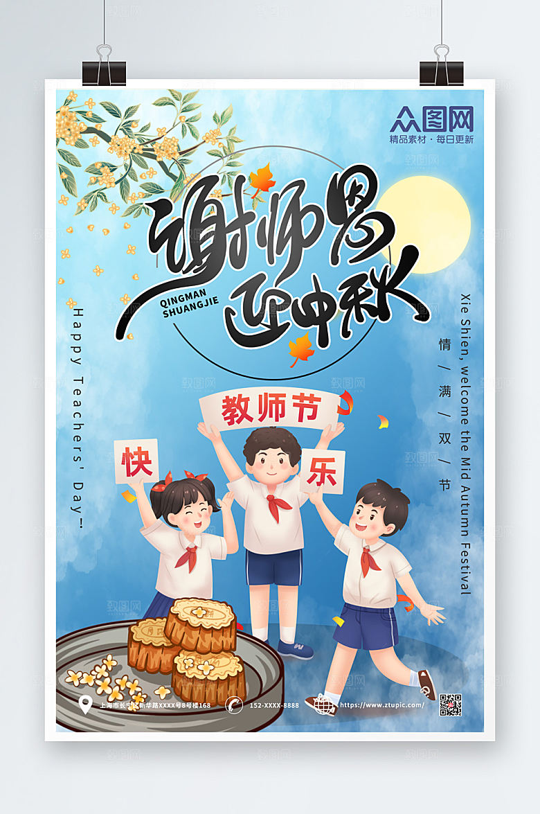 卡通加油学生插画教师节商业海报