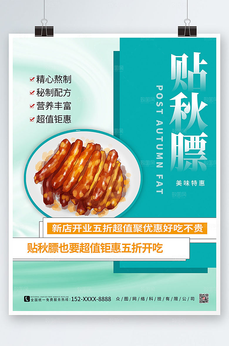 卡通插画秋季养生贴秋商业海报