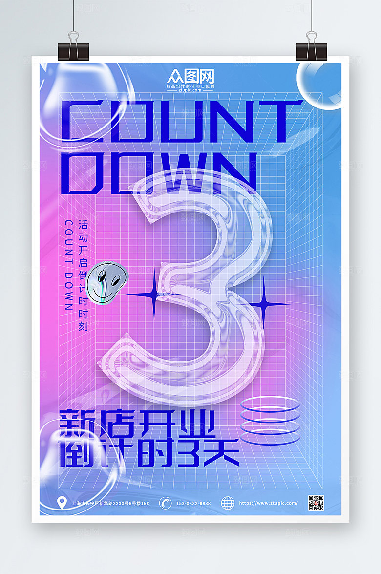 渐变立体元素开业倒计时海报模版