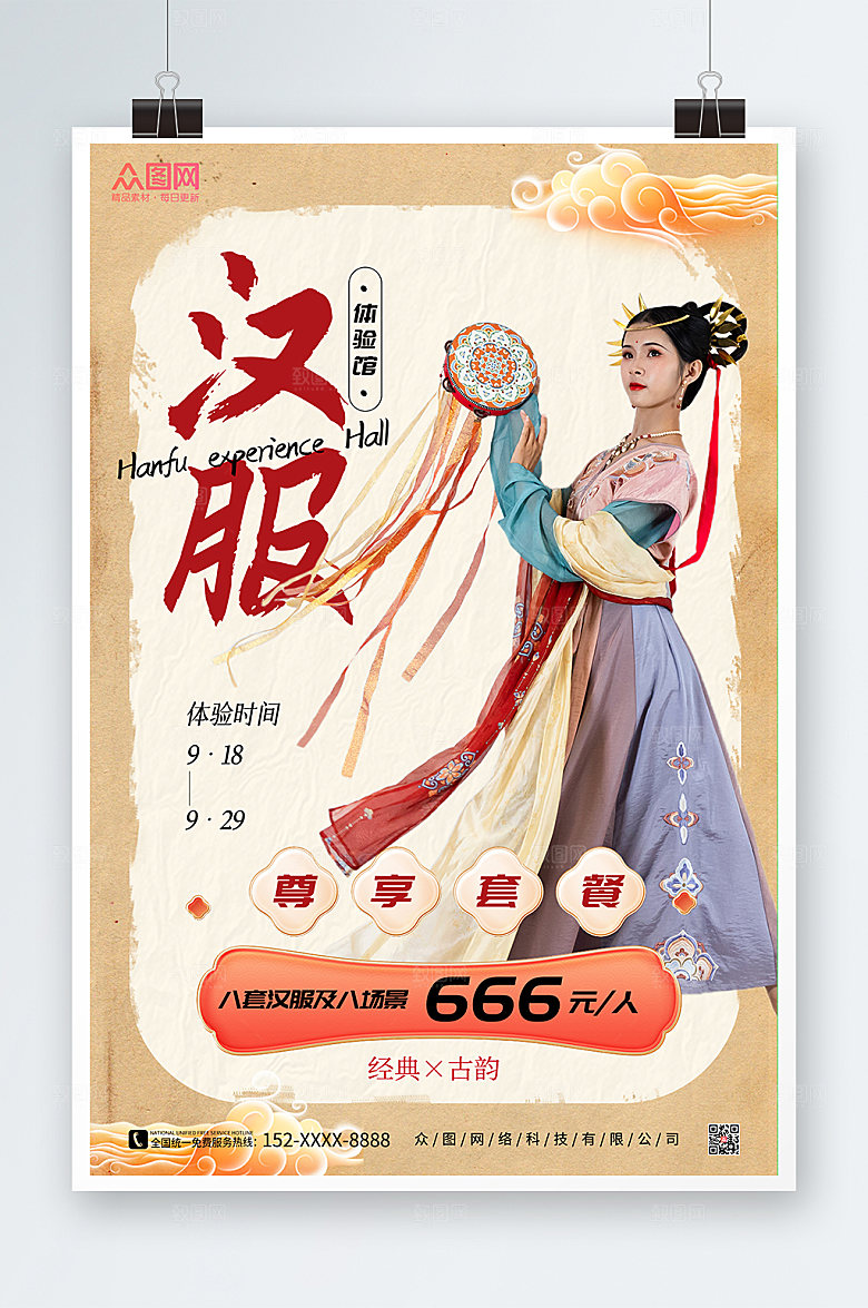 唯美复古汉服体验馆宣传促销海报