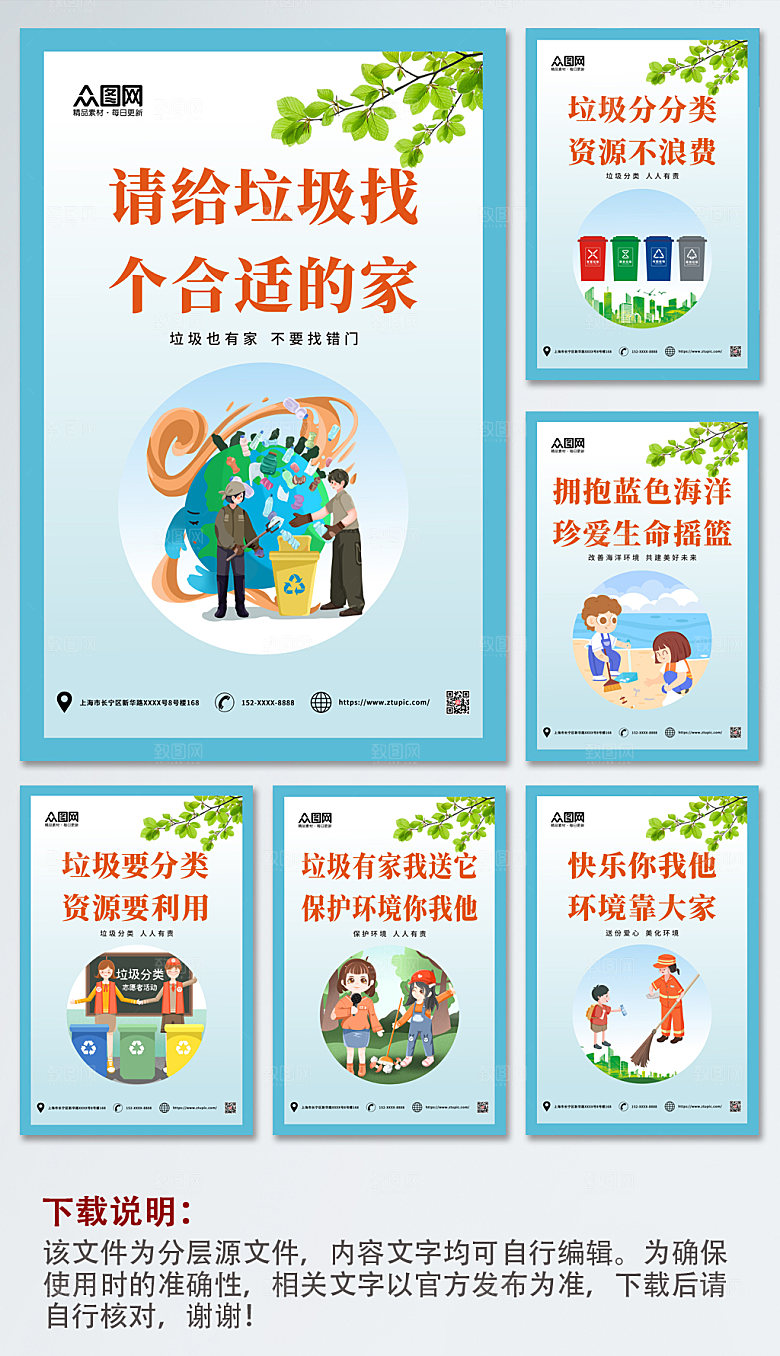 手绘简约垃圾分类系列分幅海报