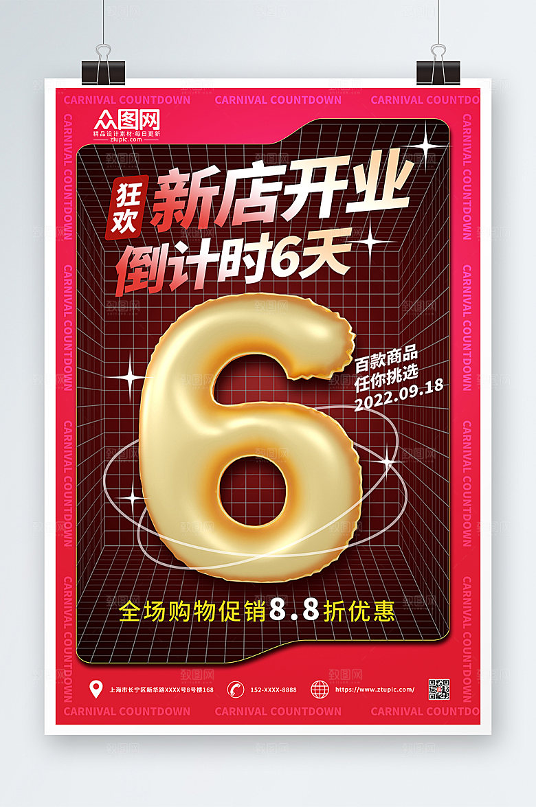 时尚开业倒计时立体字创意海报