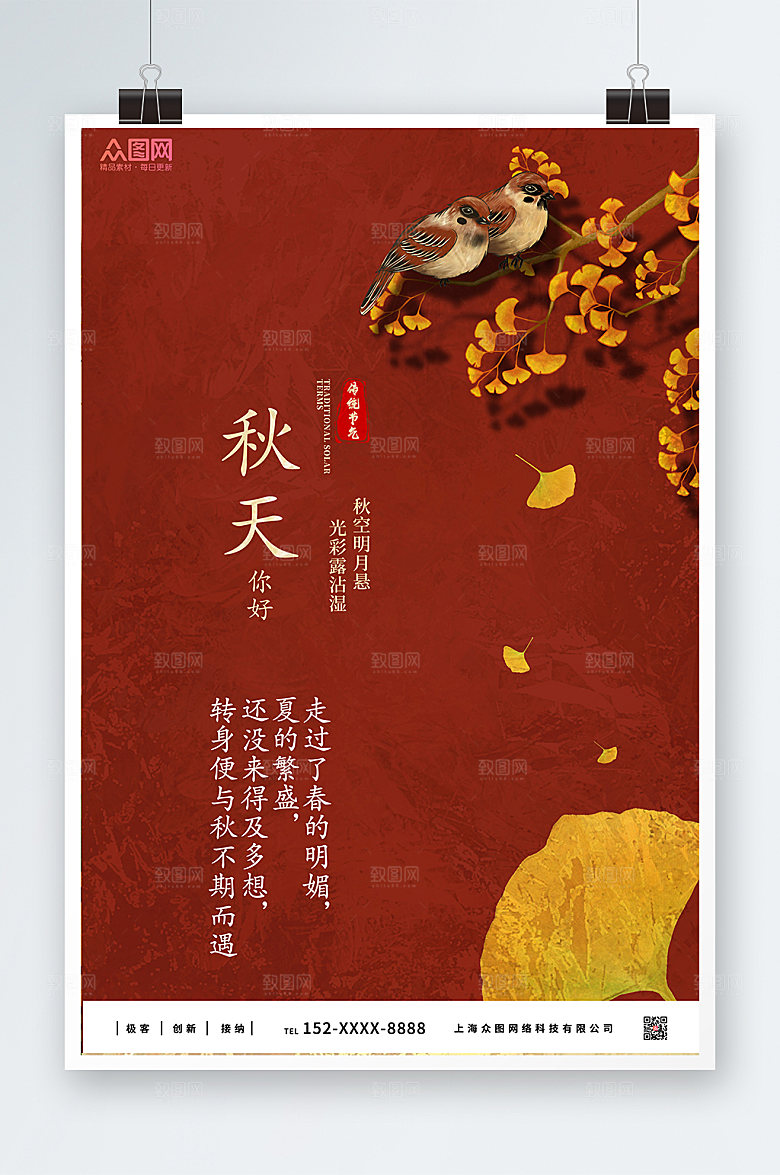 手绘复古风秋天你好商业精美海报