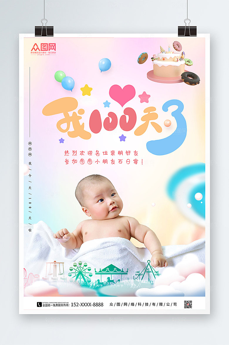 手绘卡通百日宴生日百日宴海报