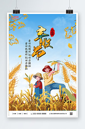 卡通新农村中国农民丰收节海报