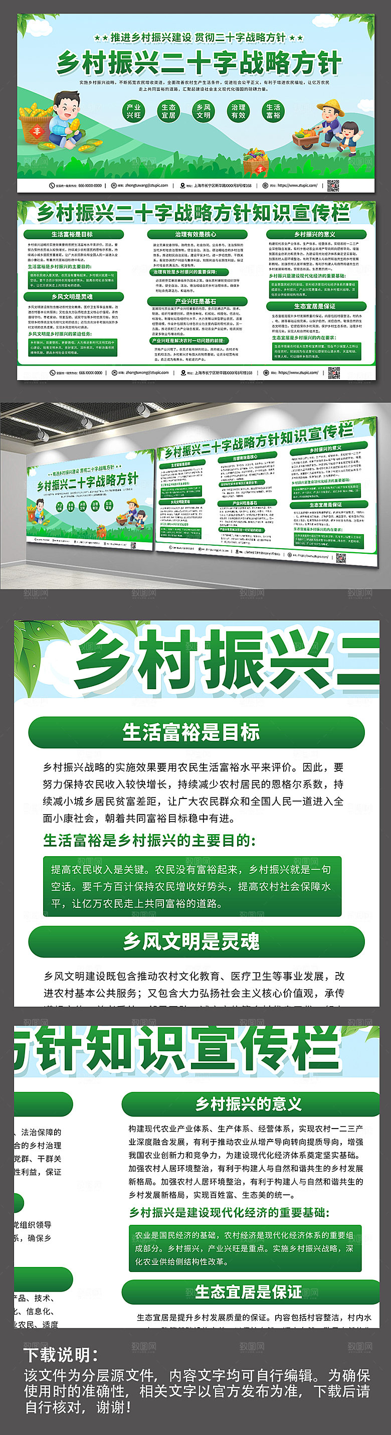 绿色乡村振兴二十字战略方针展板