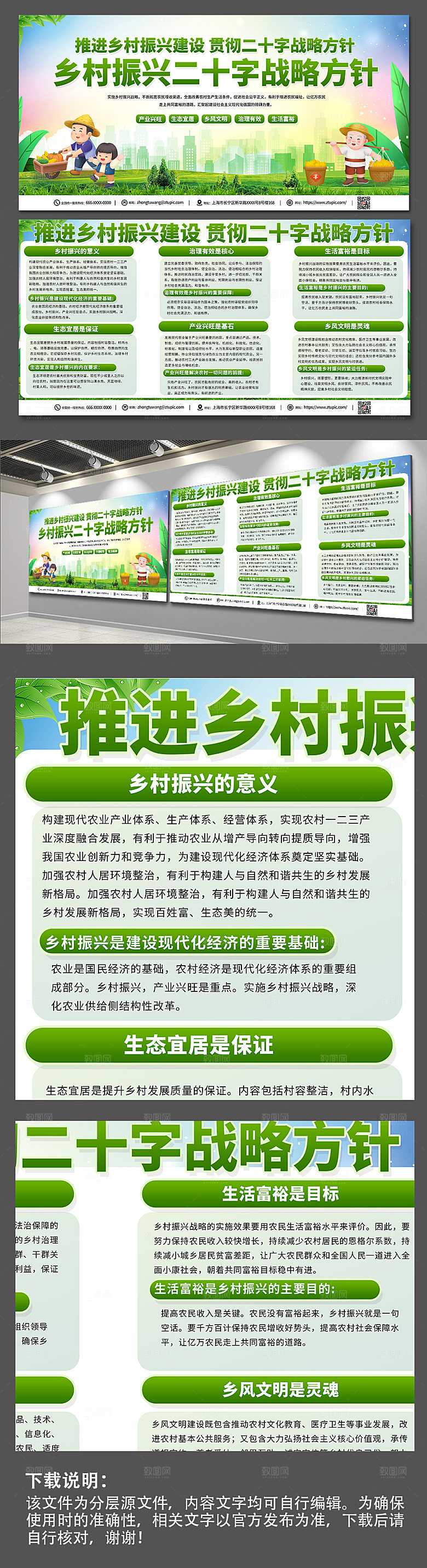绿色二十字战略方针乡村振兴展板