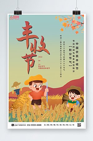 插画风夕阳中国农民丰收节海报