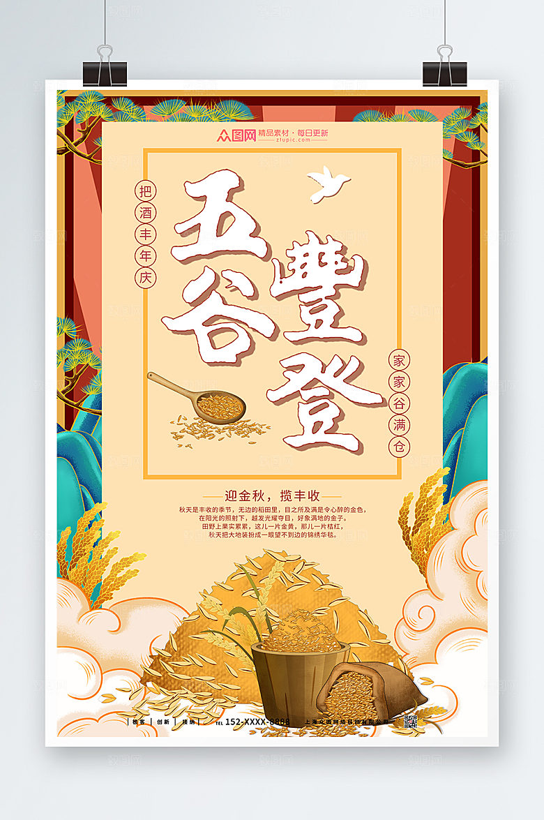 国潮插画风金秋丰收季商业海报
