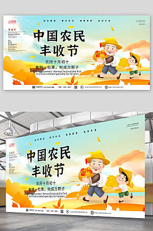手绘大气中国农民丰收节宣传展板