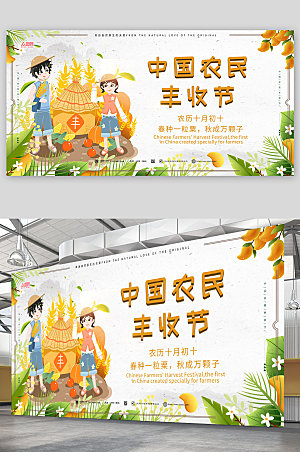 卡通插画中国农民丰收节展板模版