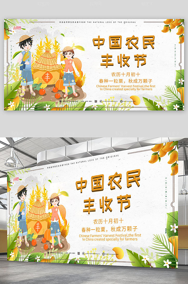 卡通插画中国农民丰收节展板模版