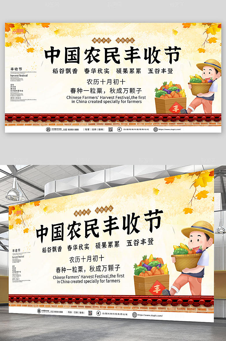 扁平风插画中国农民丰收节展板