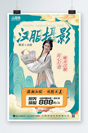 时尚国潮汉服体验馆宣传商业海报