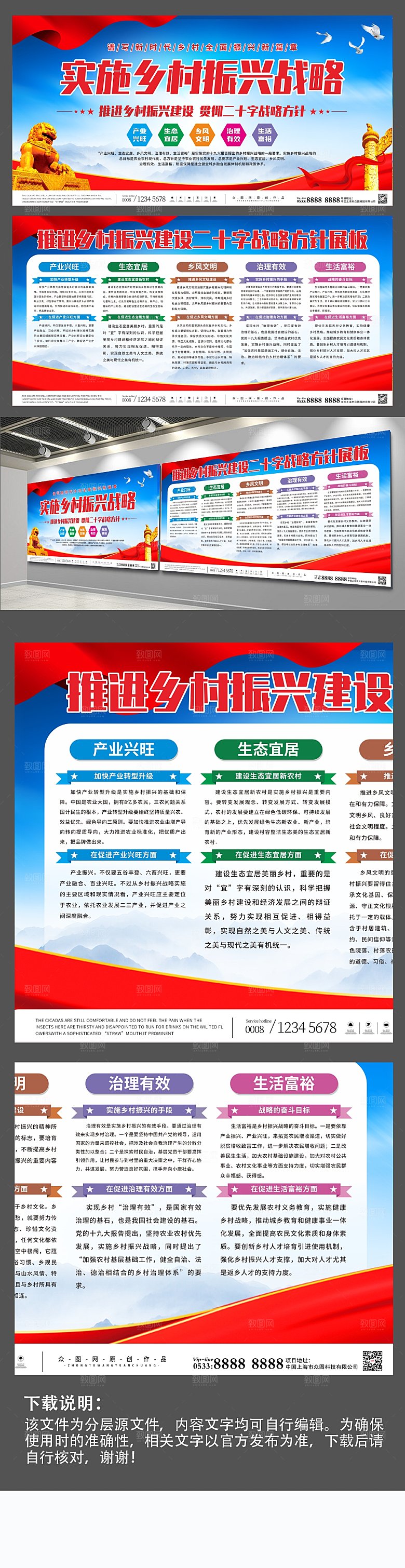 乡村振兴二十字战略方针党建展板