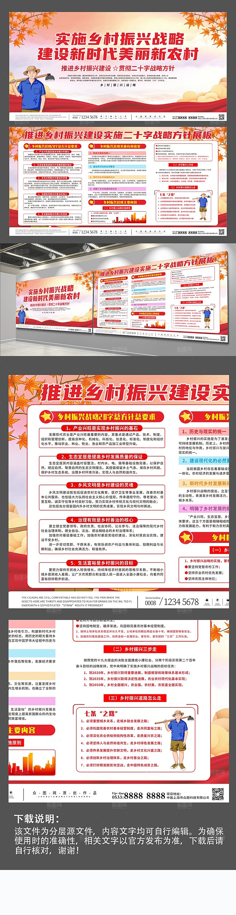 党建风乡村振兴二十字战略方针展板