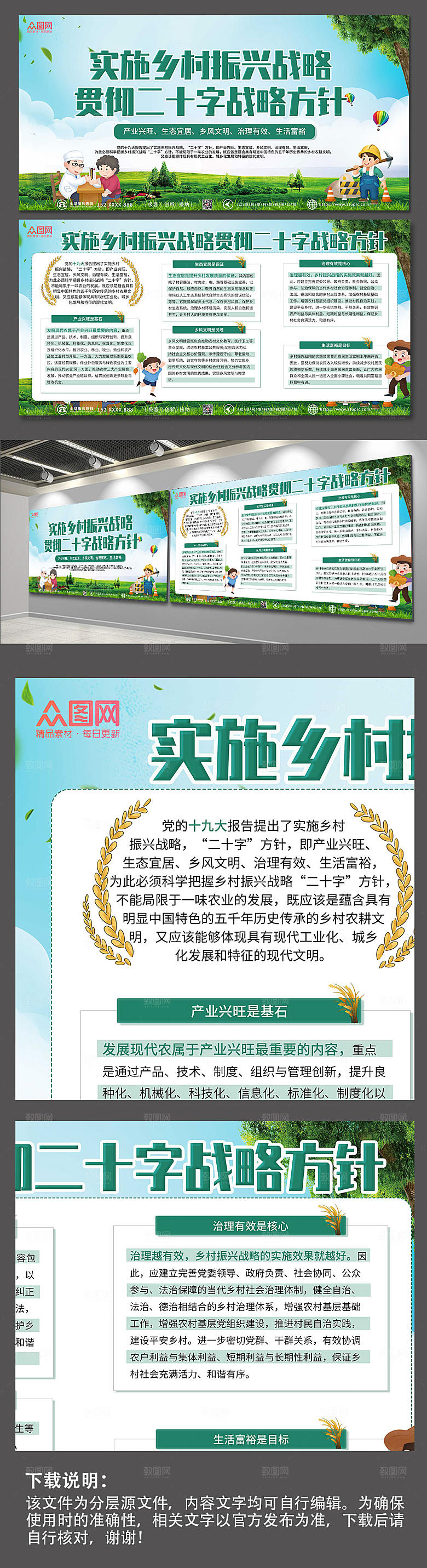 卡通插画二十字战略方针宣传展板