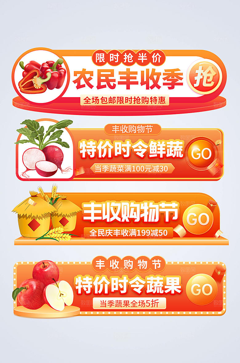 卡通风秋季丰收节电商淘宝胶囊图