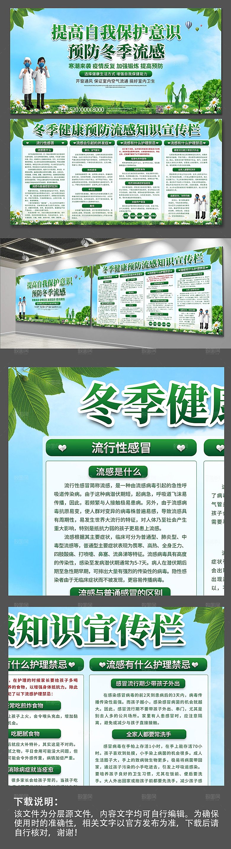 科普预防流感预防流感展板设计
