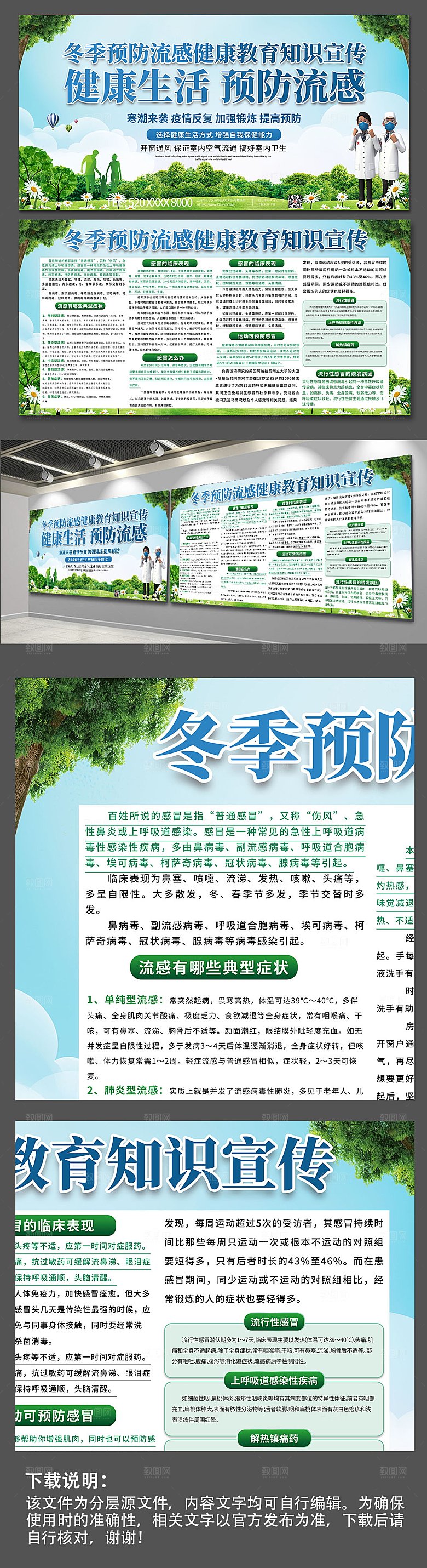 绿色预防流感预防流感展板宣传栏