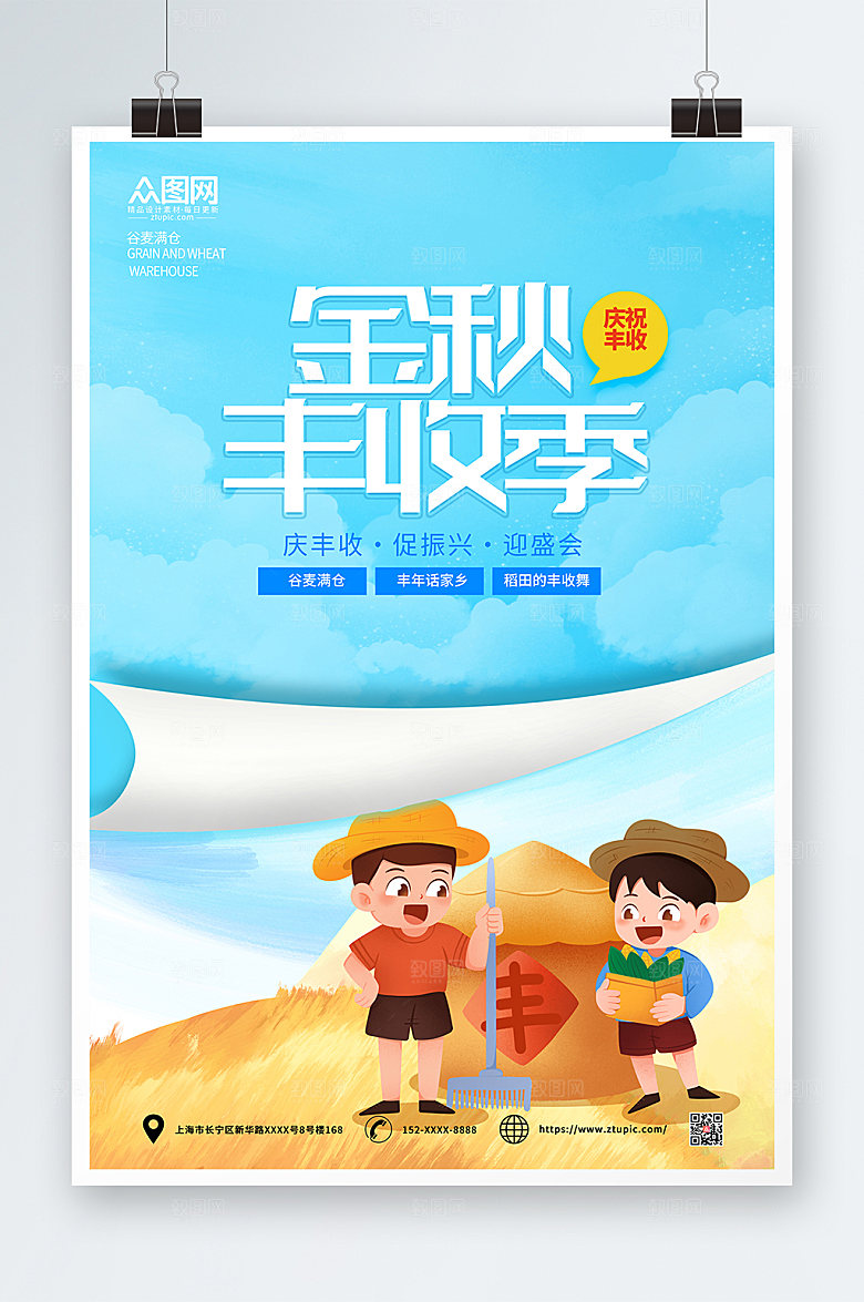 小清新简约金秋丰收季精美海报