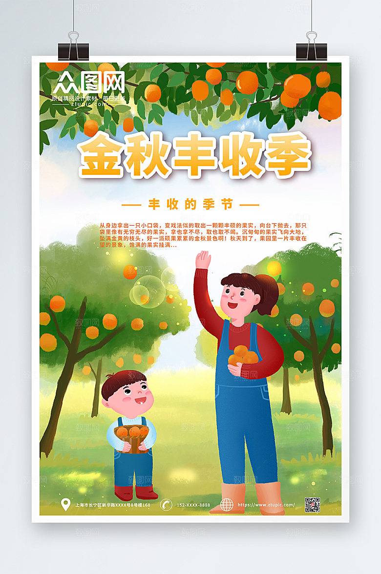 手绘简约卡通金秋丰收季商业海报