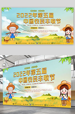 插画风中国农民丰收节卡通展板
