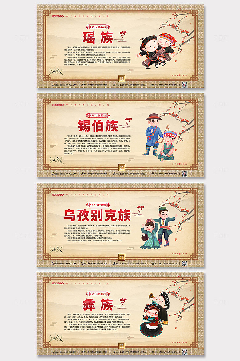 手绘创意插画风少数民族介绍展板