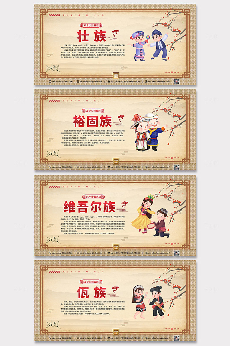卡通手绘56个民族介绍系列展板设计
